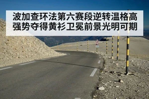 Tour de France mountain stage