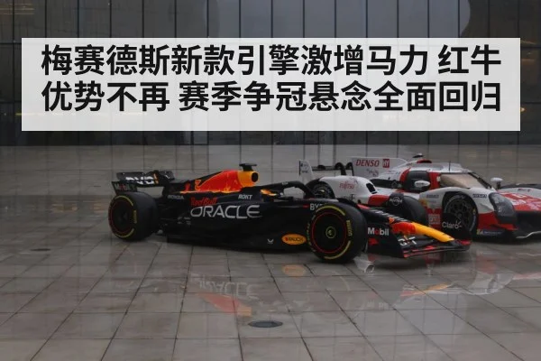 Red Bull F1 car