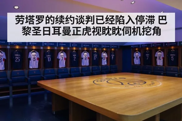 Paris Saint-Germain football