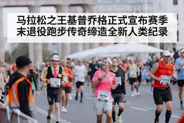 Berlin Marathon finish line